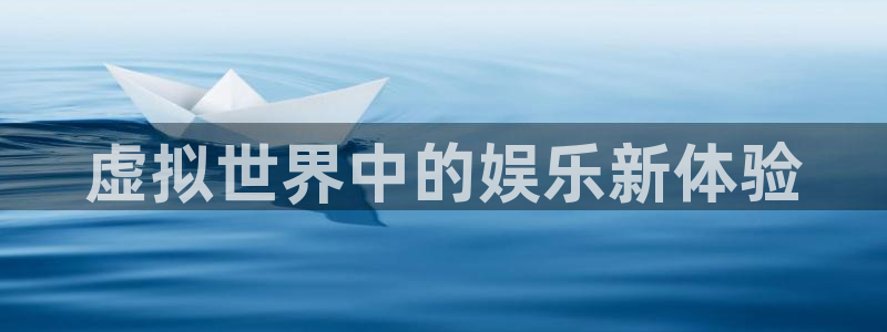 大满贯网址：虚拟世界中的娱乐新体验