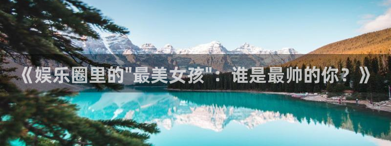 赢乐app官网下载：《娱乐圈里的\
